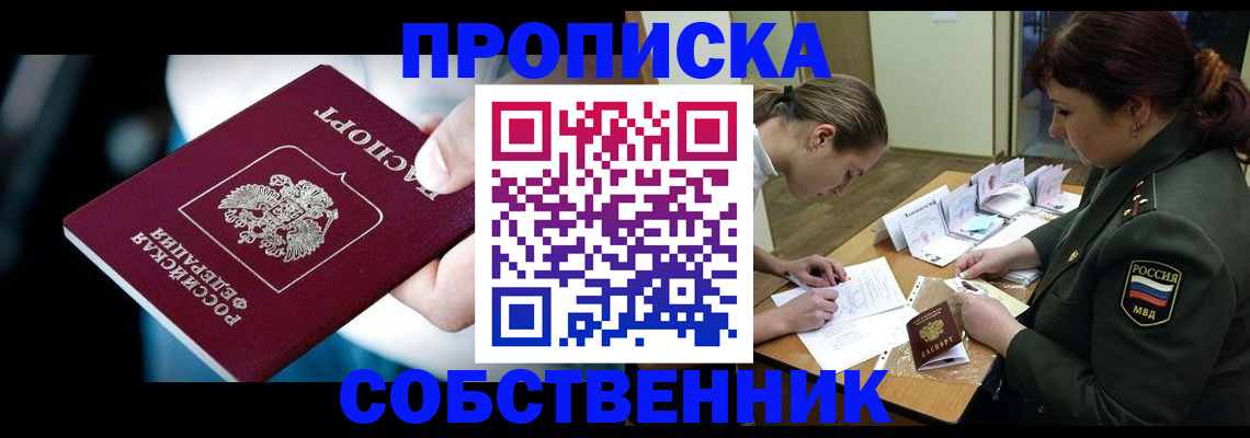 временная регистрация для всех в Котельниче
