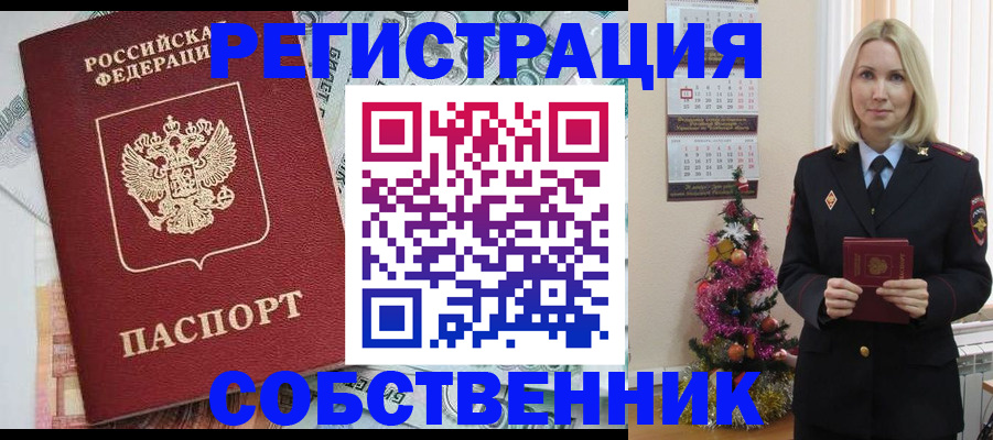 временная регистрация для школы в Котельниче