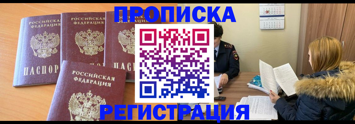 прописка для школы в Котельниче
