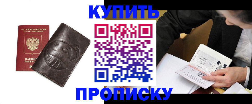 прописка для работы в Котельниче