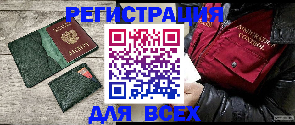временная регистрация купить в Котельниче